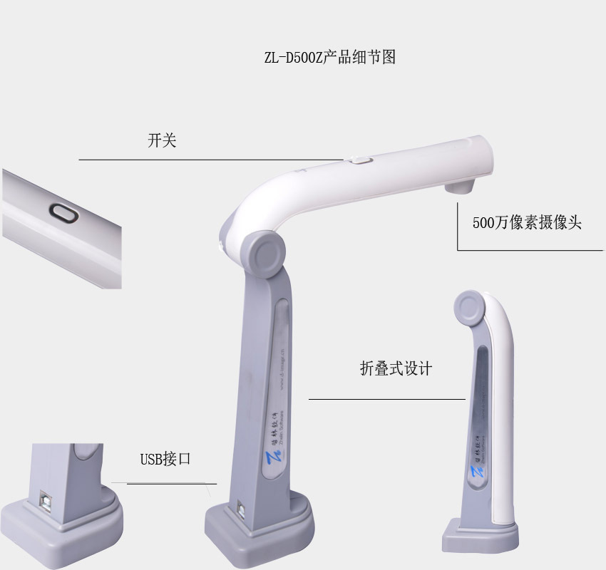 哲林ZL-D500Z高拍儀，感應定時(shí)自動(dòng)拍攝，更便捷
