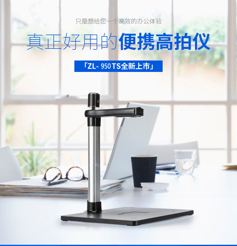 ZL-950TS，哲林高拍儀新品，高清晰