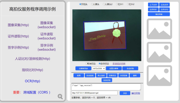 高拍儀如何在瀏覽器中啟用？