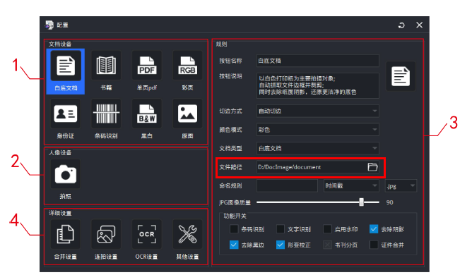 高拍儀照片保存路徑怎么設置？