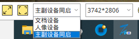 高拍儀兩個(gè)鏡頭怎么切換？