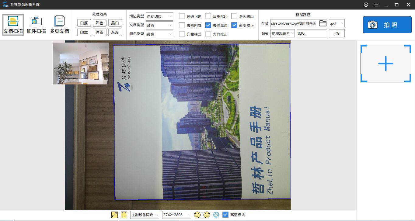 高拍儀兩個(gè)鏡頭怎么切換？